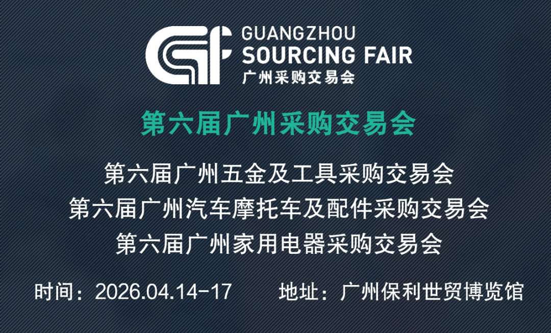 The 6th Guanghou Sourcing ?Fair