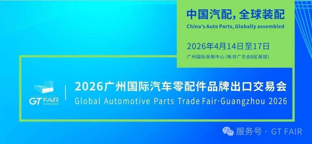 ?Global Automotive Parts Trade Fair·Guangzhou 2026