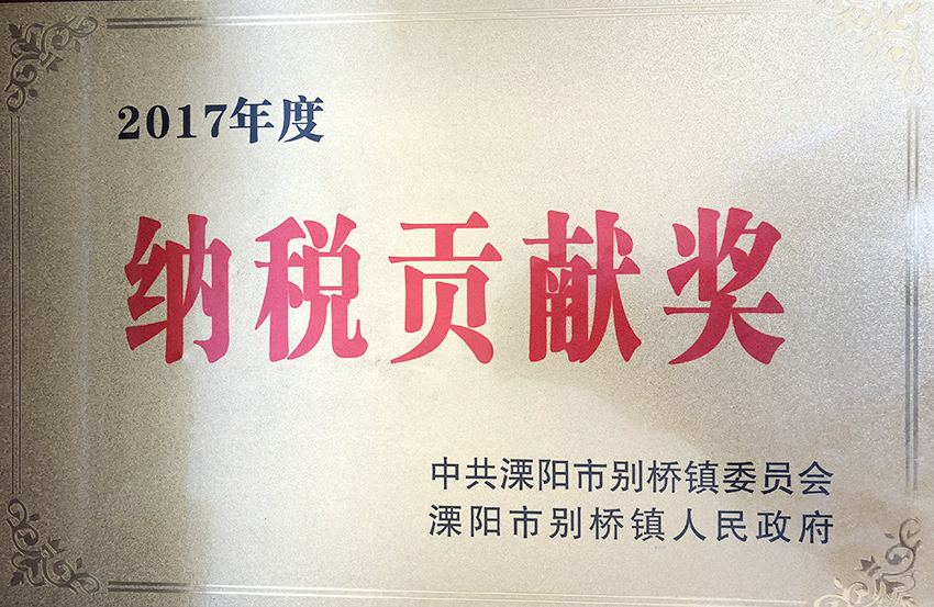 納稅貢獻獎